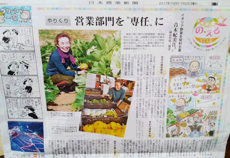 日本農業新聞に当農園が掲載されました。
